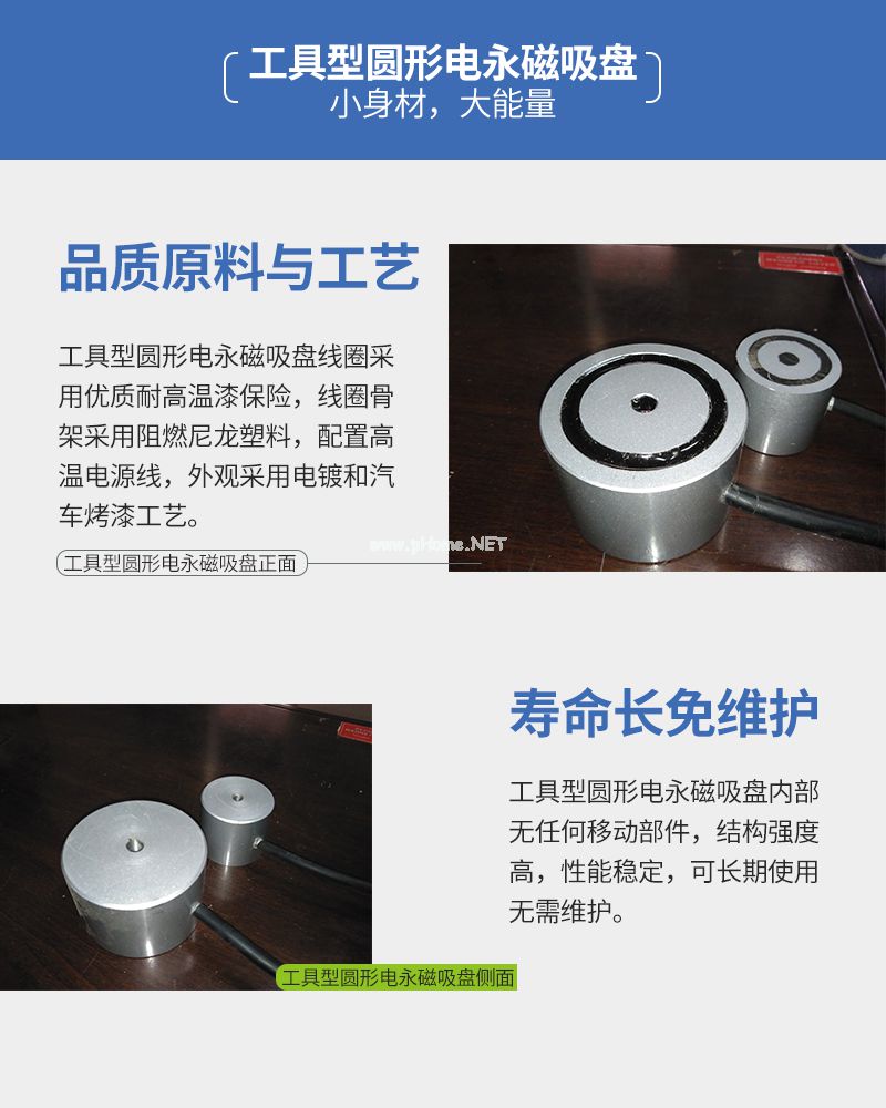 千豪 圓形永磁吸盤，電磁鐵吸盤