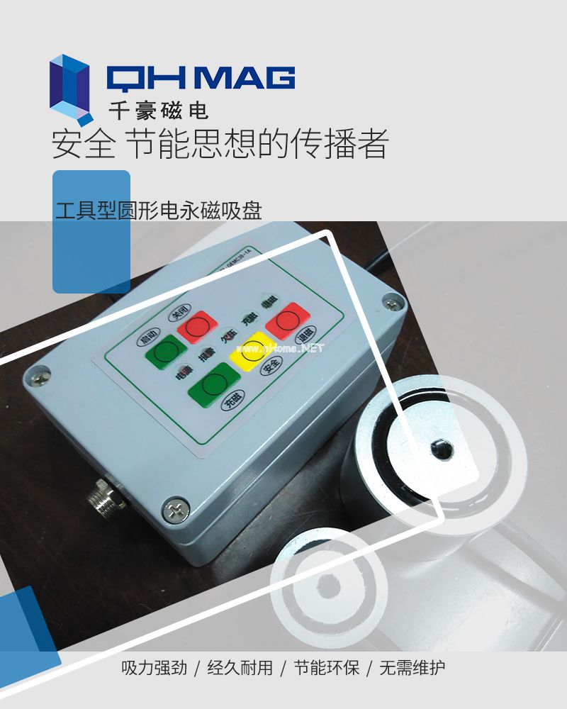千豪 圓形永磁吸盤，電磁鐵吸盤
