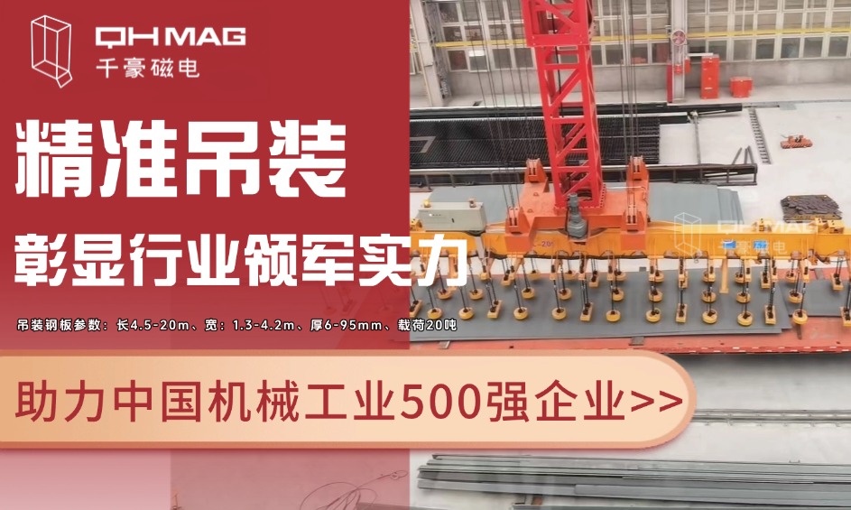 千豪起重電永磁鐵，電永磁吊具，吊鋼板專用夾具